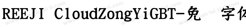 REEJI CloudZongYiGBT字体转换